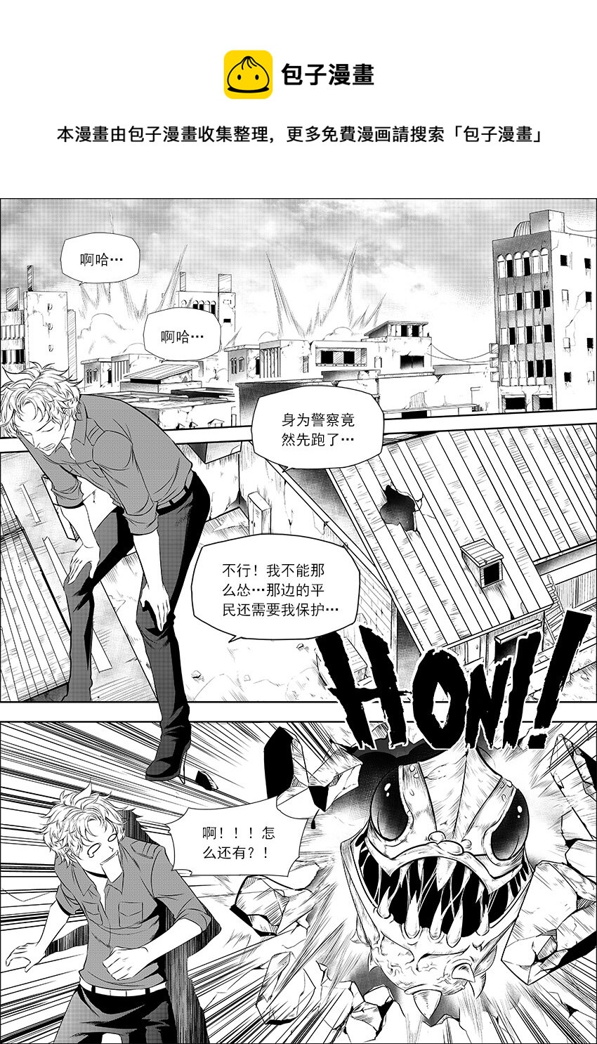 《正负联盟》第30话 英雄姗姗来迟 第1页