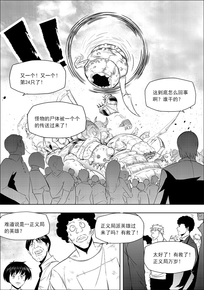 《正负联盟》第30话 英雄姗姗来迟 第5页