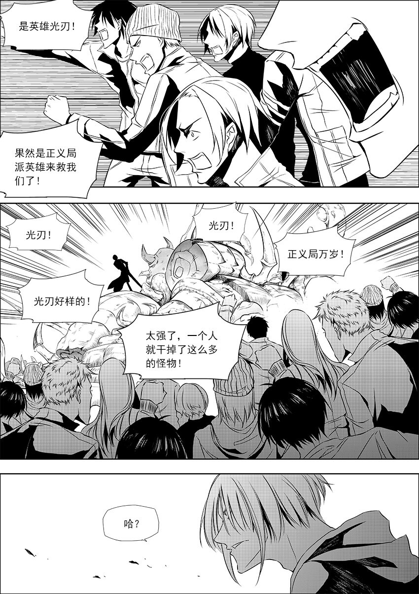 《正负联盟》第30话 英雄姗姗来迟 第9页