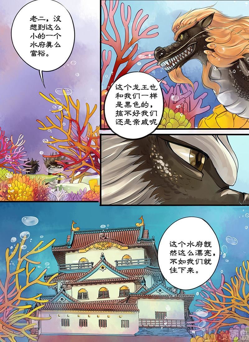 《仙女湖》第4话 敦厚董永 2 第5页