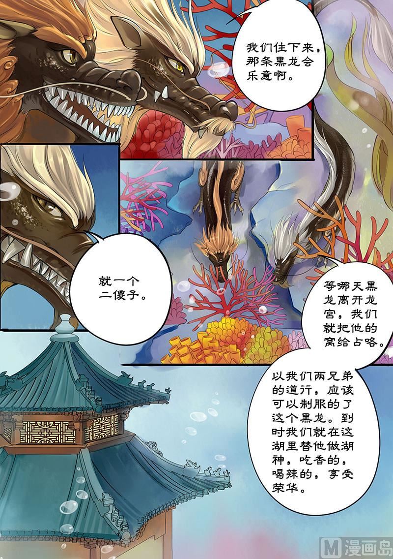 《仙女湖》第4话 敦厚董永 2 第6页