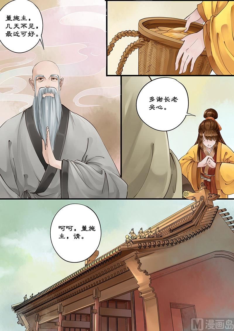 《仙女湖》第4话 敦厚董永 2 第8页