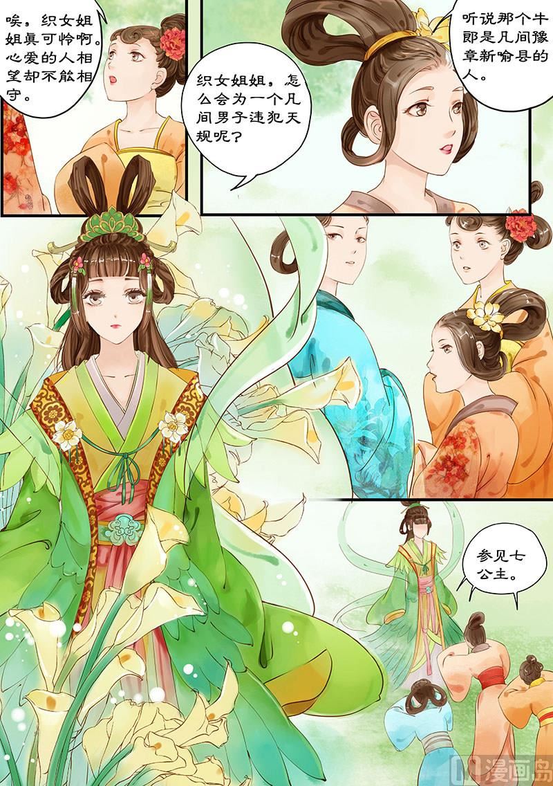 《仙女湖》第2话 调皮小七 2 第1页