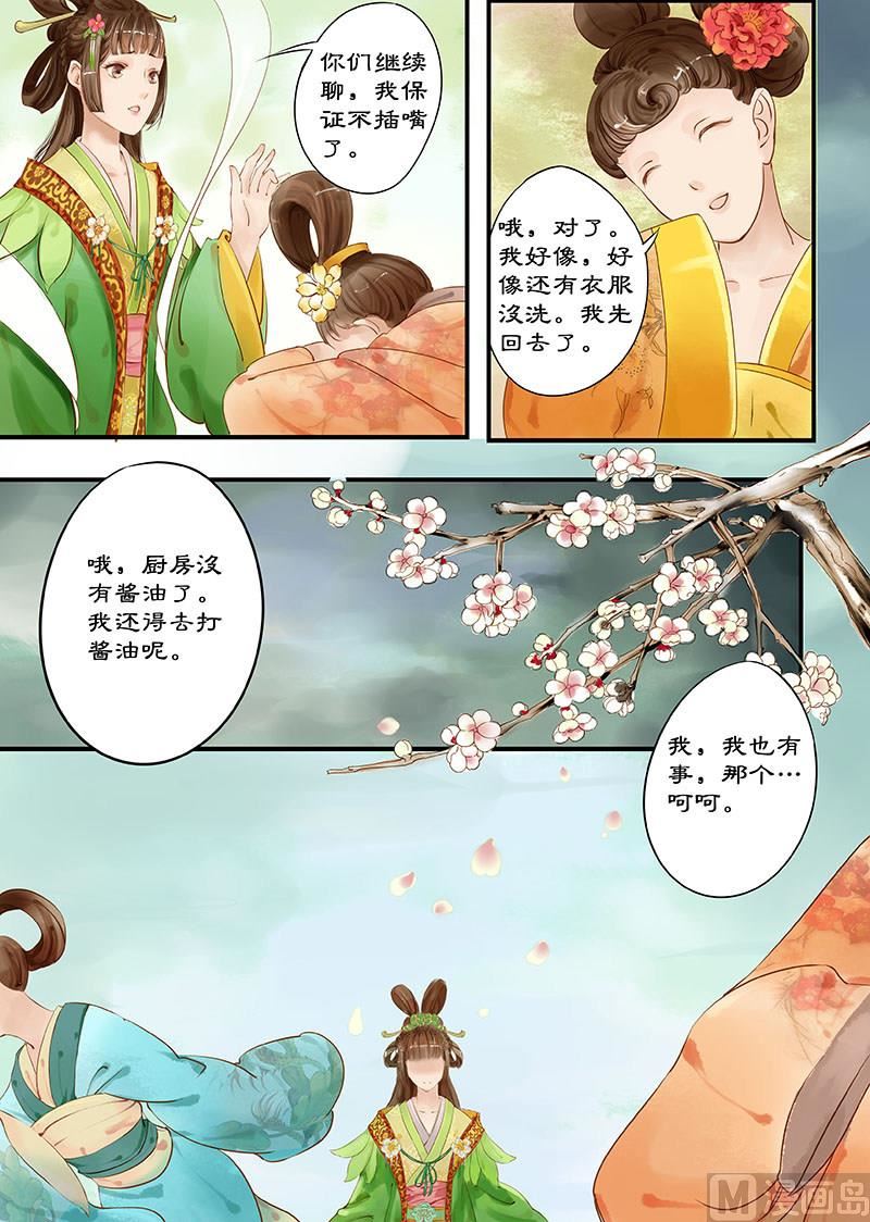 《仙女湖》第2话 调皮小七 2 第2页