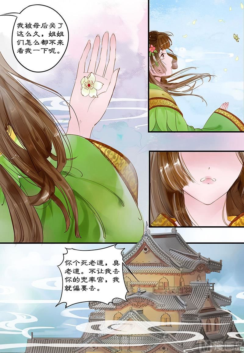 《仙女湖》第2话 调皮小七 2 第3页