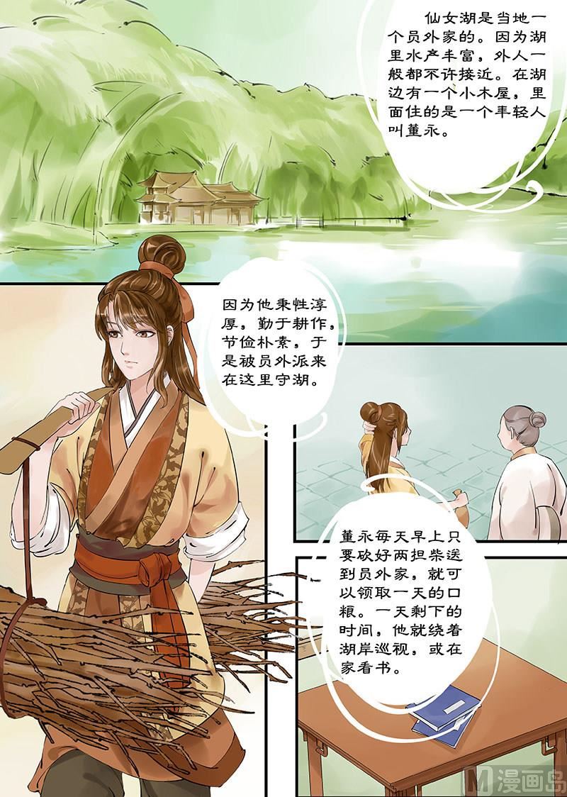 《仙女湖》第2话 调皮小七 2 第7页