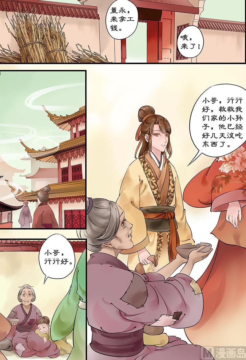 《仙女湖》第2话 调皮小七 2 第8页