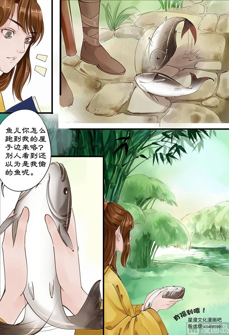 《仙女湖》第3话 敦厚董永 1 第10页