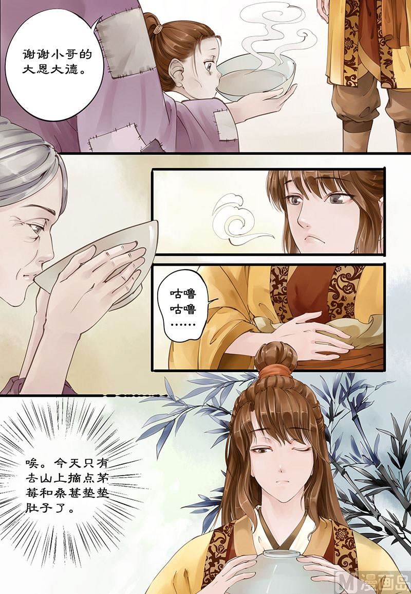 《仙女湖》第3话 敦厚董永 1 第2页