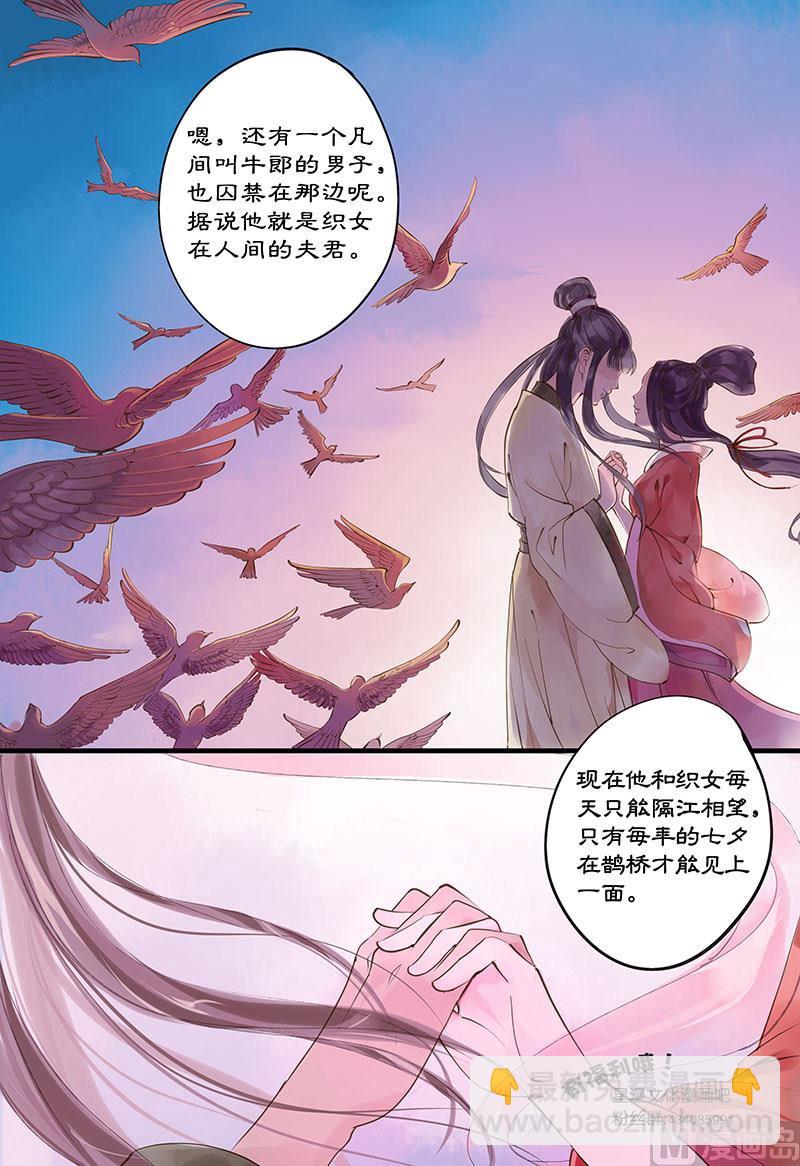 《仙女湖》第1话 调皮小七 1 第10页