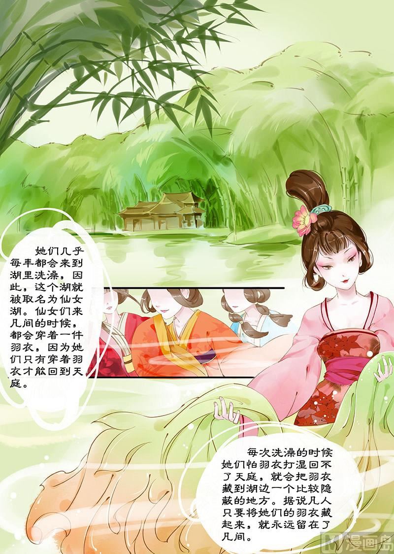 《仙女湖》第1话 调皮小七 1 第3页