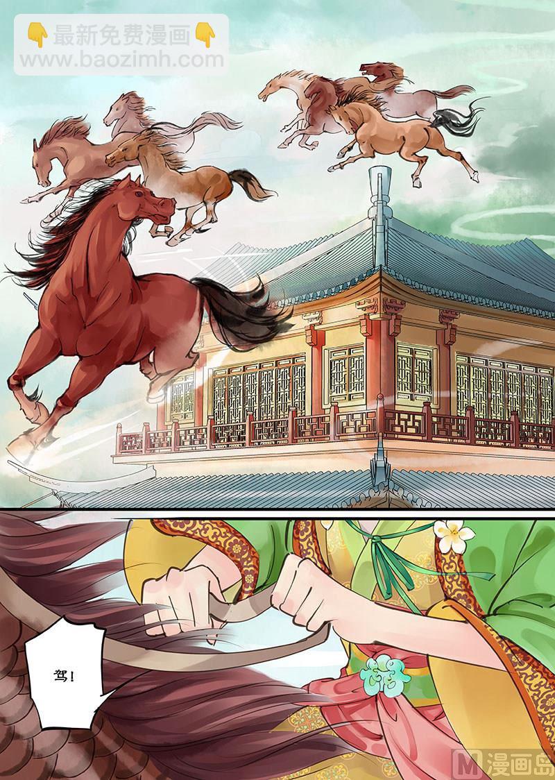 《仙女湖》第1话 调皮小七 1 第5页