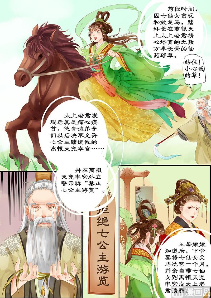 《仙女湖》第1话 调皮小七 1 第6页