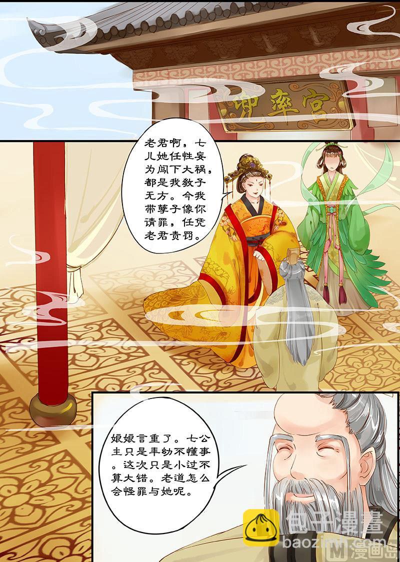 《仙女湖》第1话 调皮小七 1 第7页