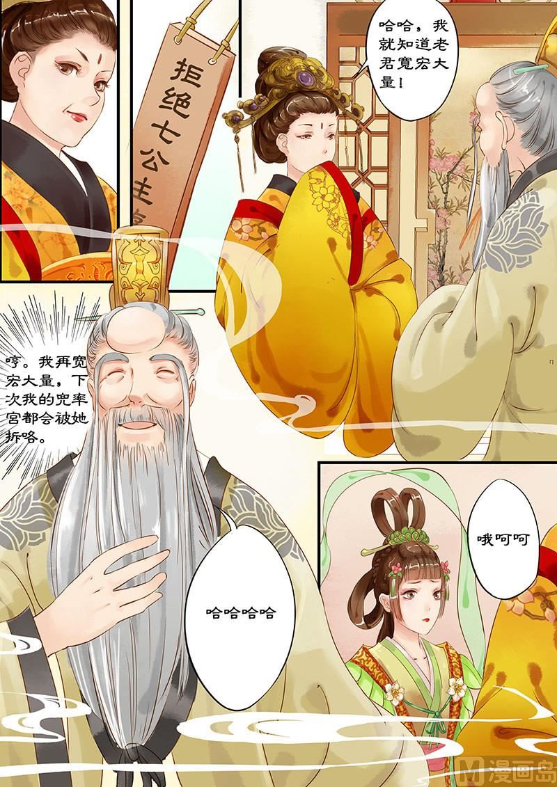 《仙女湖》第1话 调皮小七 1 第8页