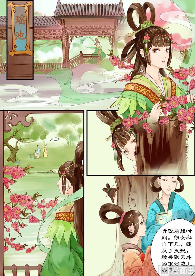《仙女湖》第1话 调皮小七 1 第9页