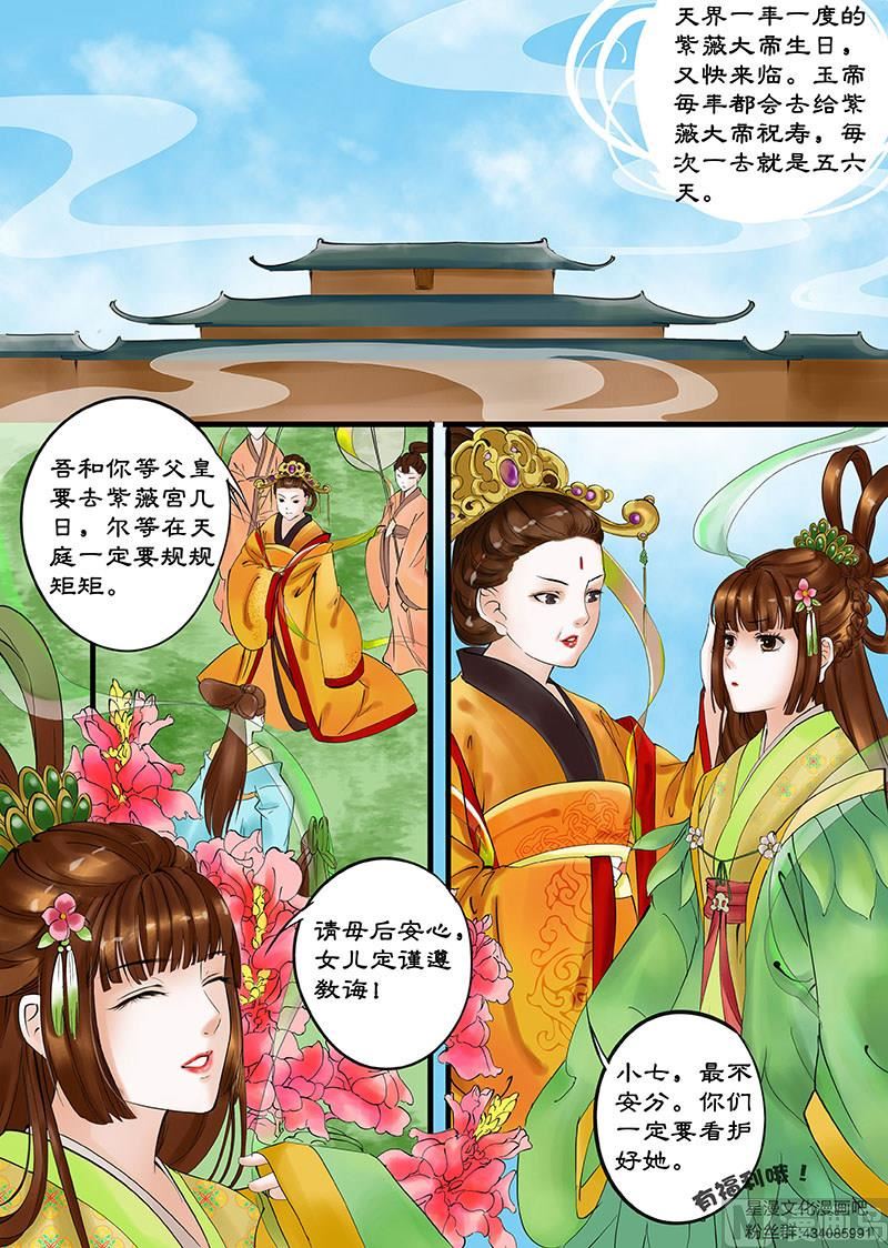 《仙女湖》第7话 雨后彩虹 1 第10页