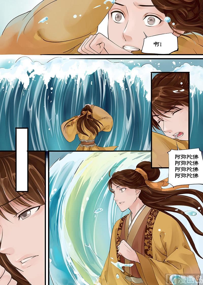 《仙女湖》第6话 恶龙 2 第8页