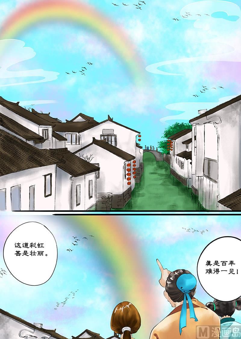 《仙女湖》第8话 雨后彩虹 2 第1页