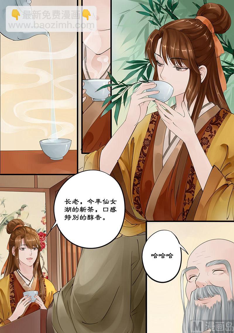 《仙女湖》第5话 恶龙 1 第3页
