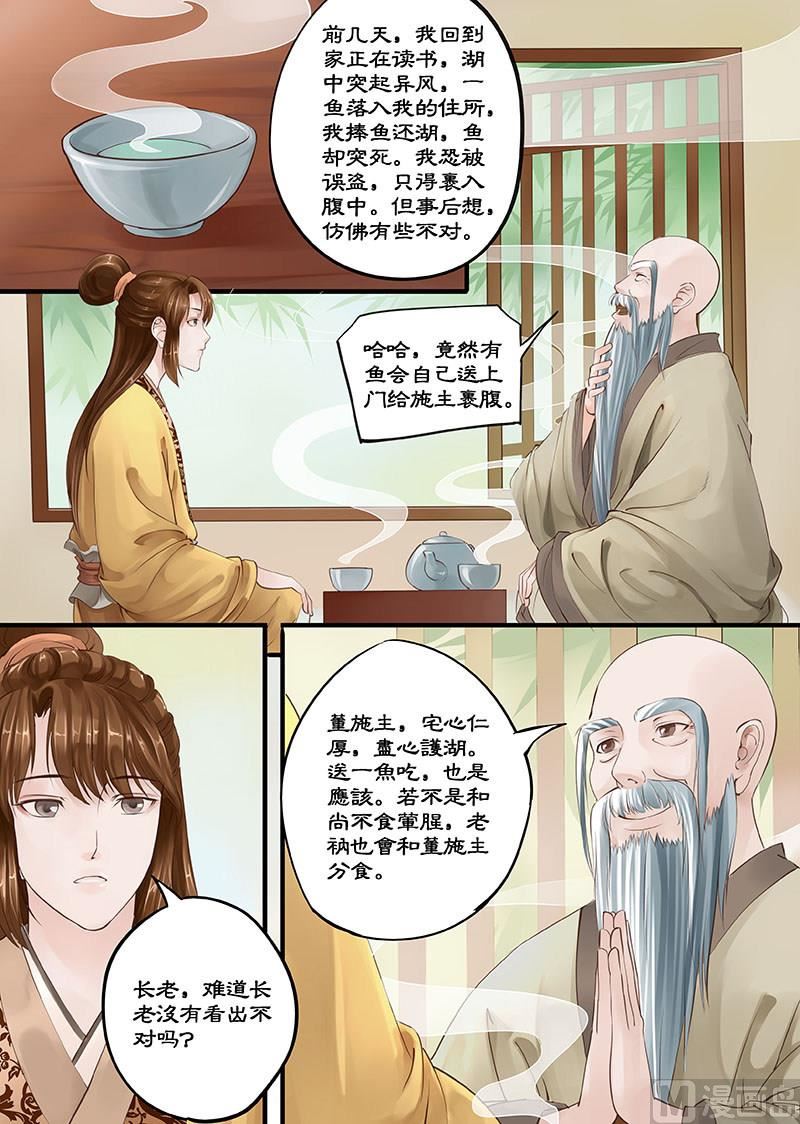 《仙女湖》第5话 恶龙 1 第5页