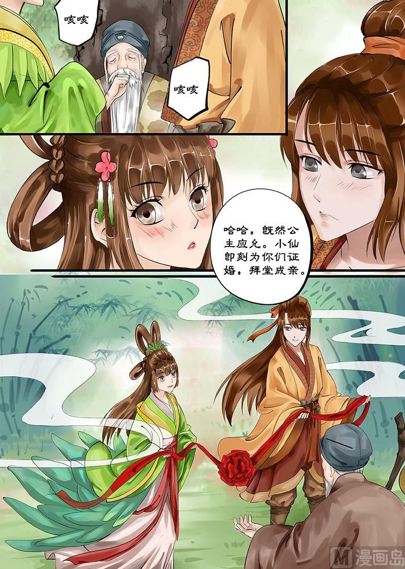 《仙女湖》第10话 注定的姻缘 2 第2页