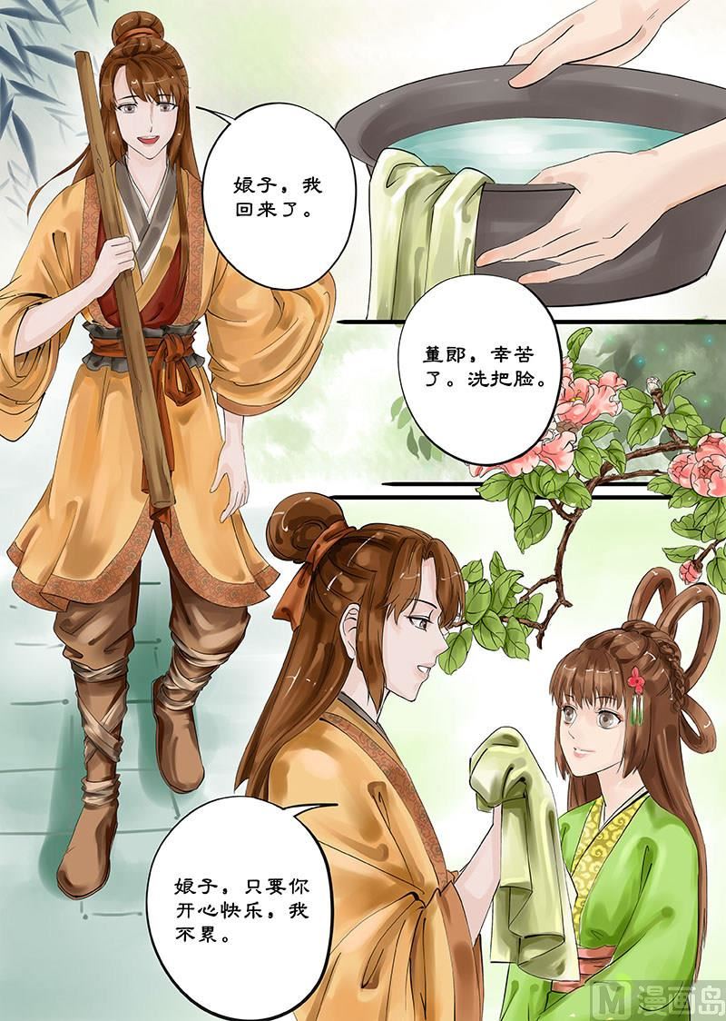 《仙女湖》第10话 注定的姻缘 2 第6页