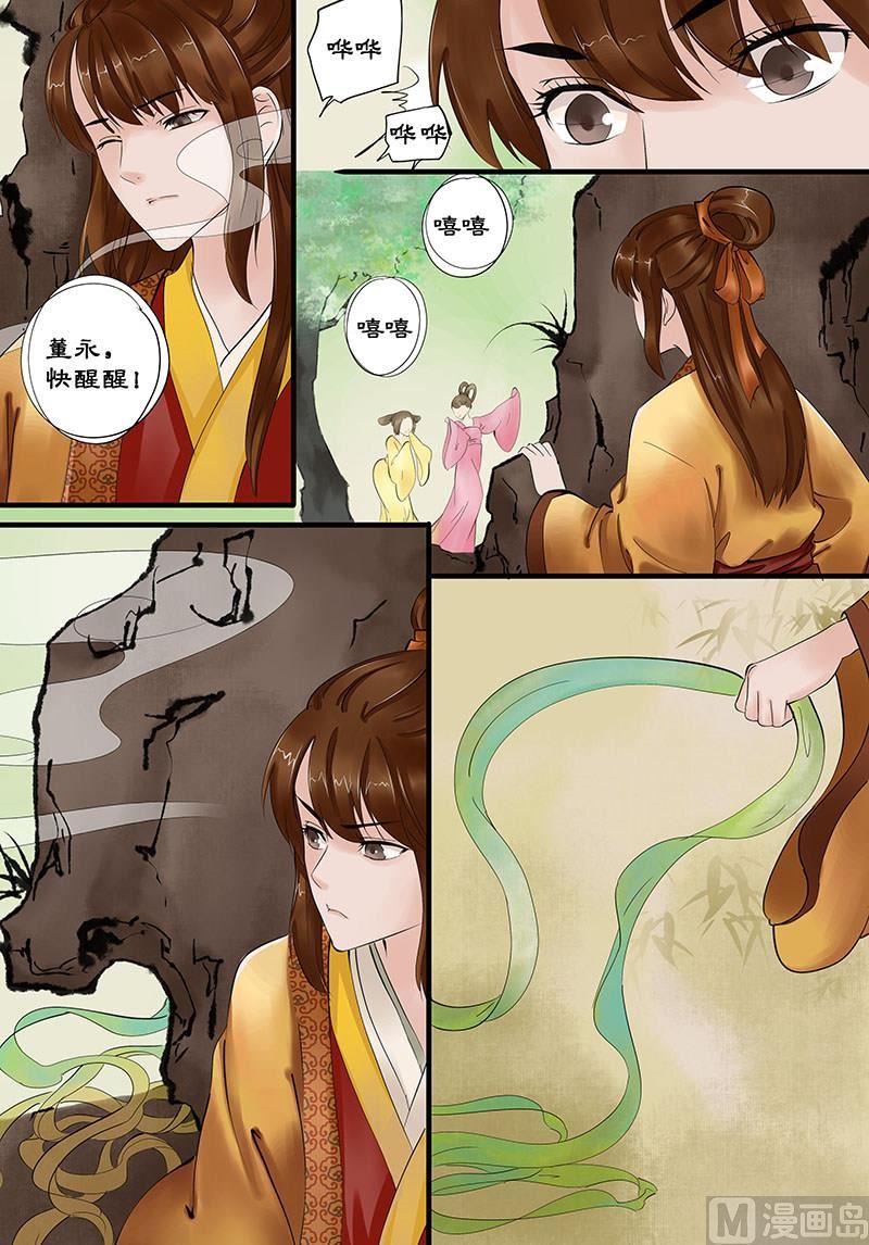 《仙女湖》第9话 注定的姻缘 1 第2页
