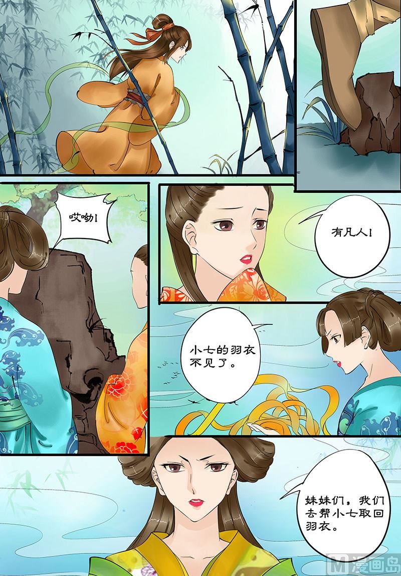 《仙女湖》第9话 注定的姻缘 1 第3页