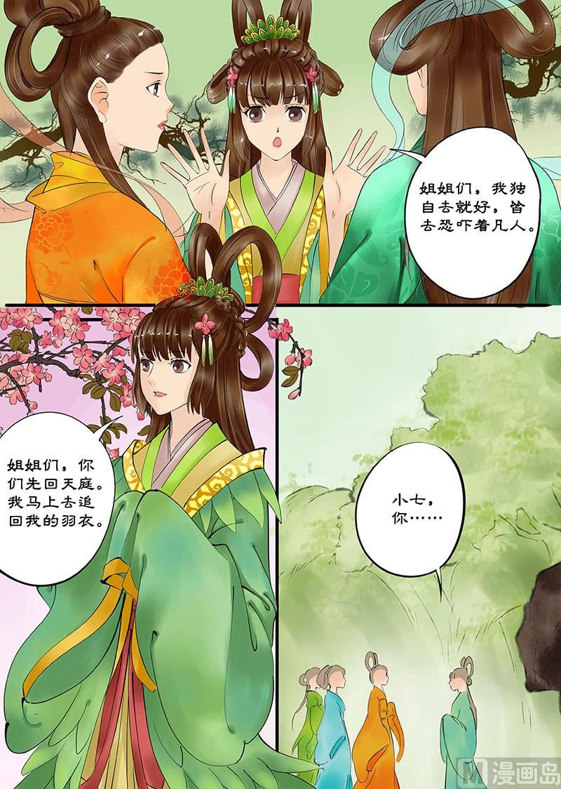 《仙女湖》第9话 注定的姻缘 1 第4页
