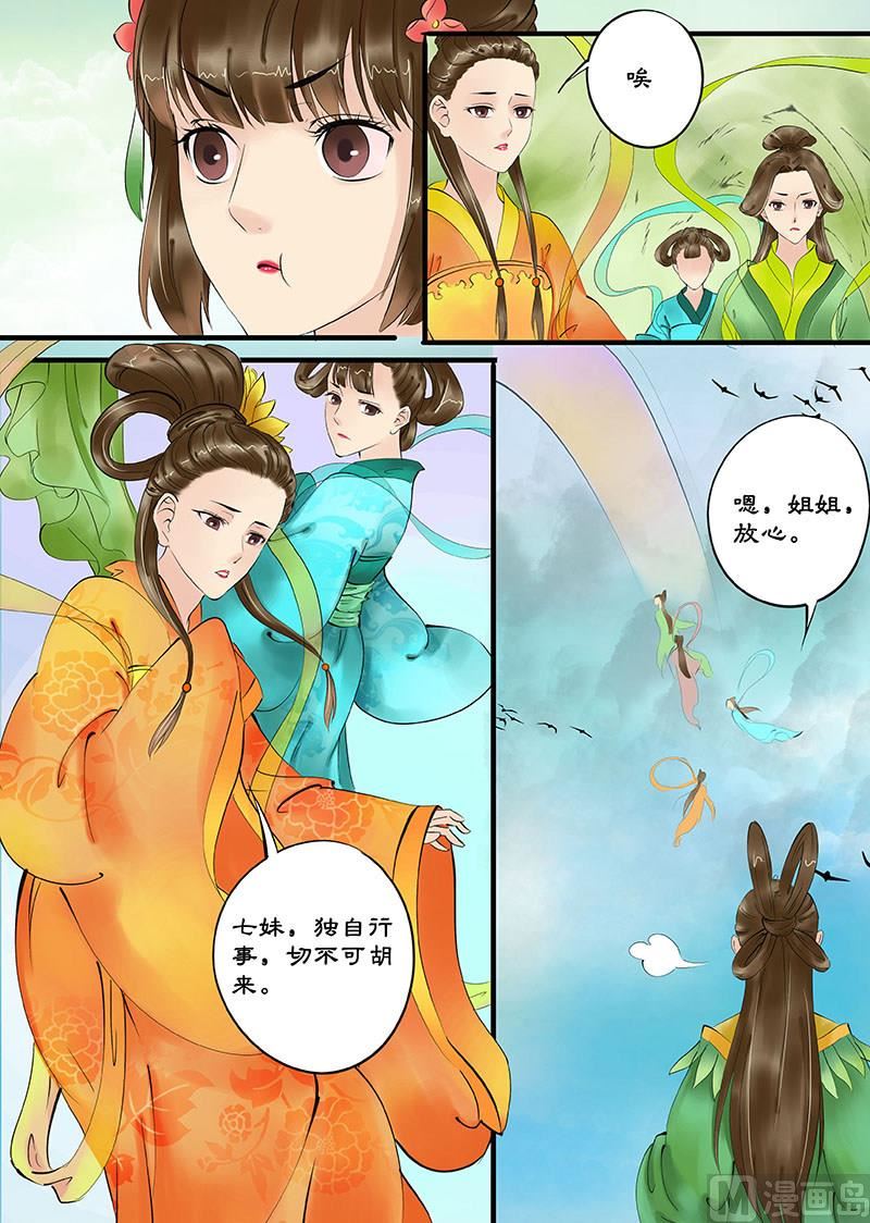《仙女湖》第9话 注定的姻缘 1 第5页