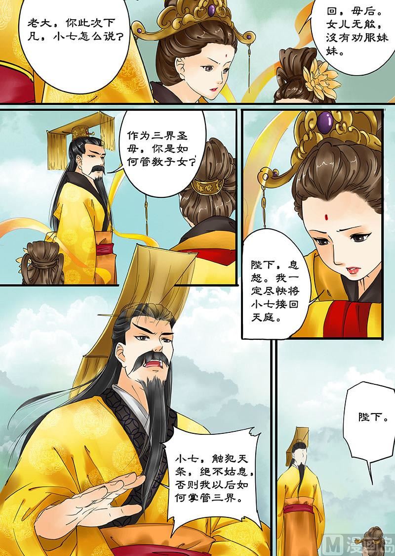 《仙女湖》第11话 震怒的天界 1 第2页