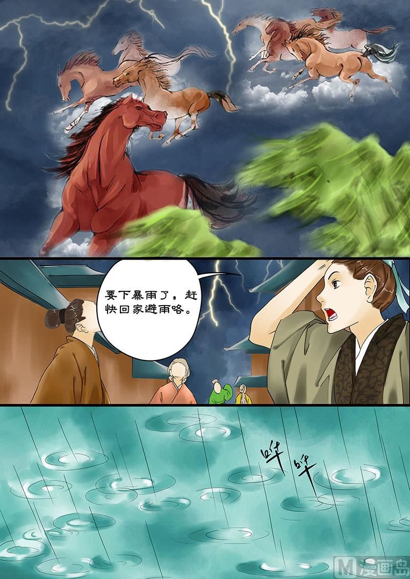 《仙女湖》第11话 震怒的天界 1 第4页