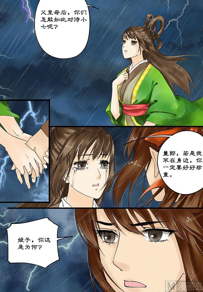 《仙女湖》第11话 震怒的天界 1 第5页