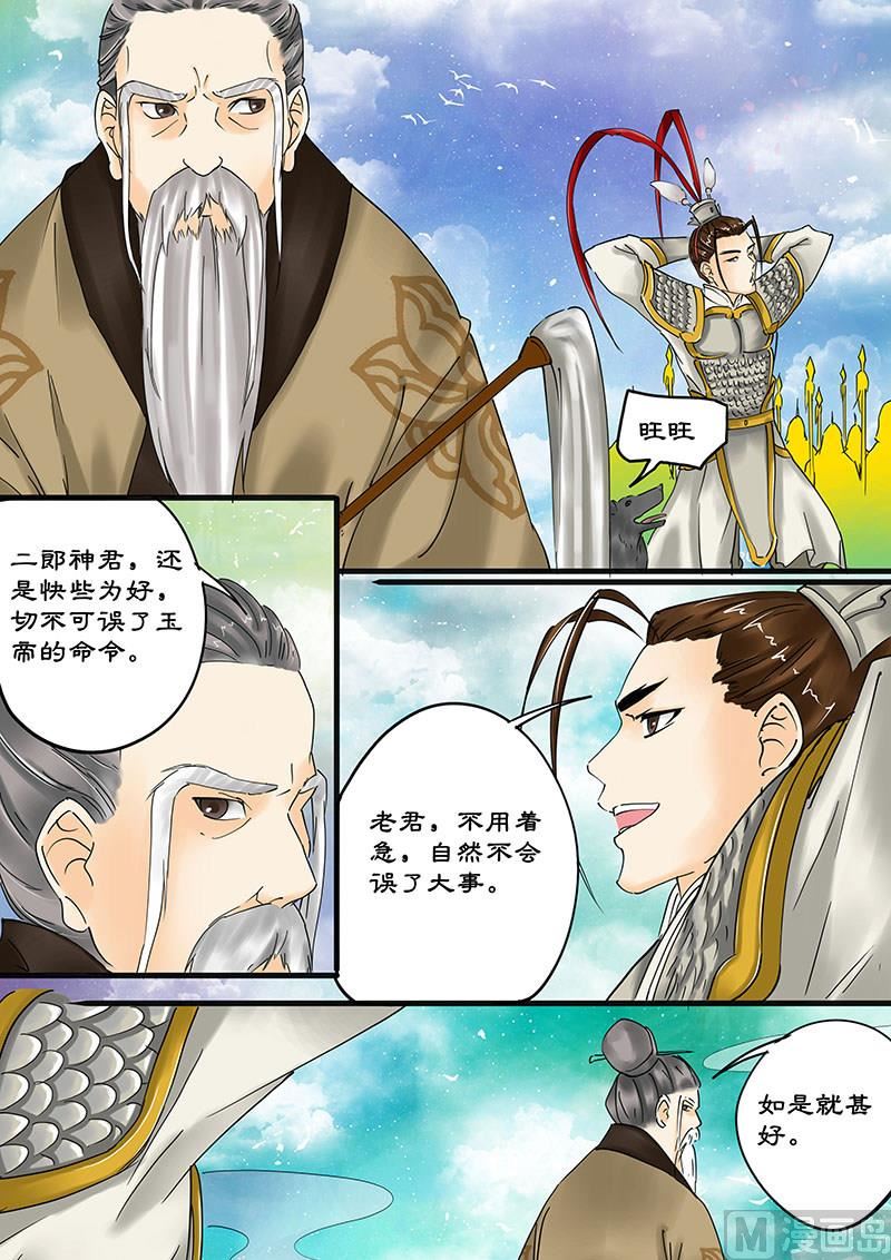《仙女湖》第11话 震怒的天界 1 第7页