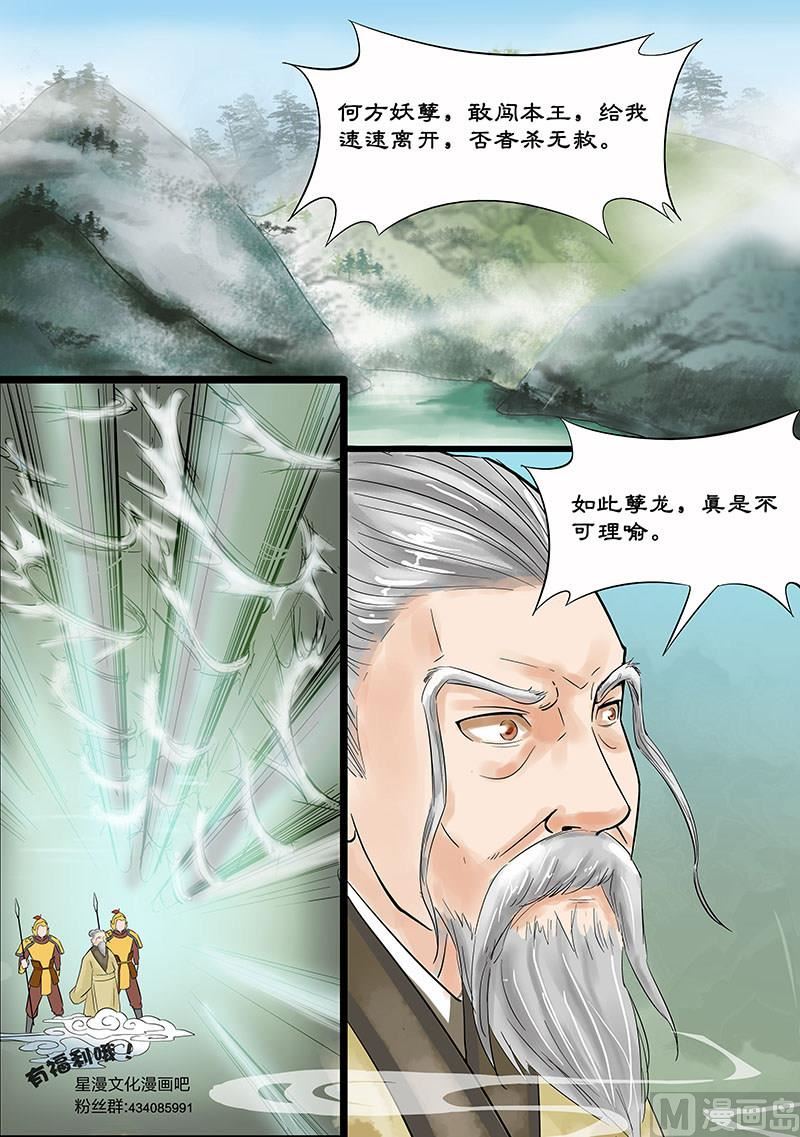 《仙女湖》第14话 玉帝的决断 2 第10页