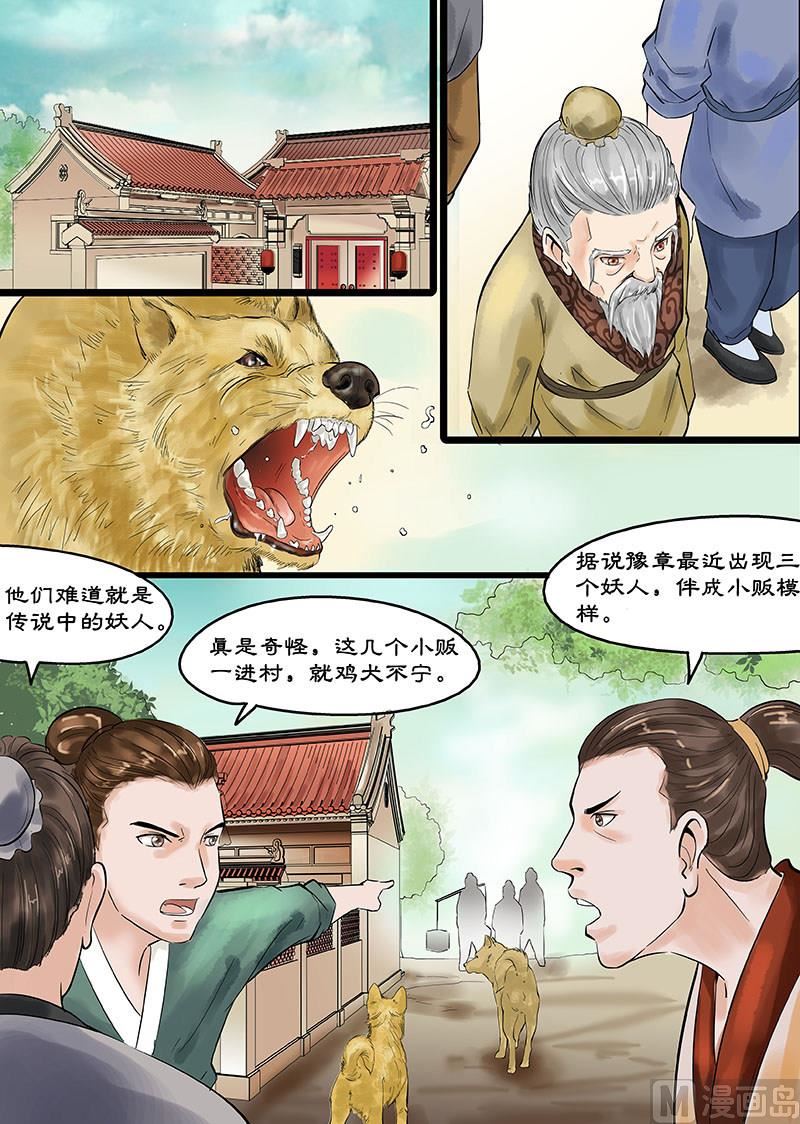 《仙女湖》第14话 玉帝的决断 2 第5页