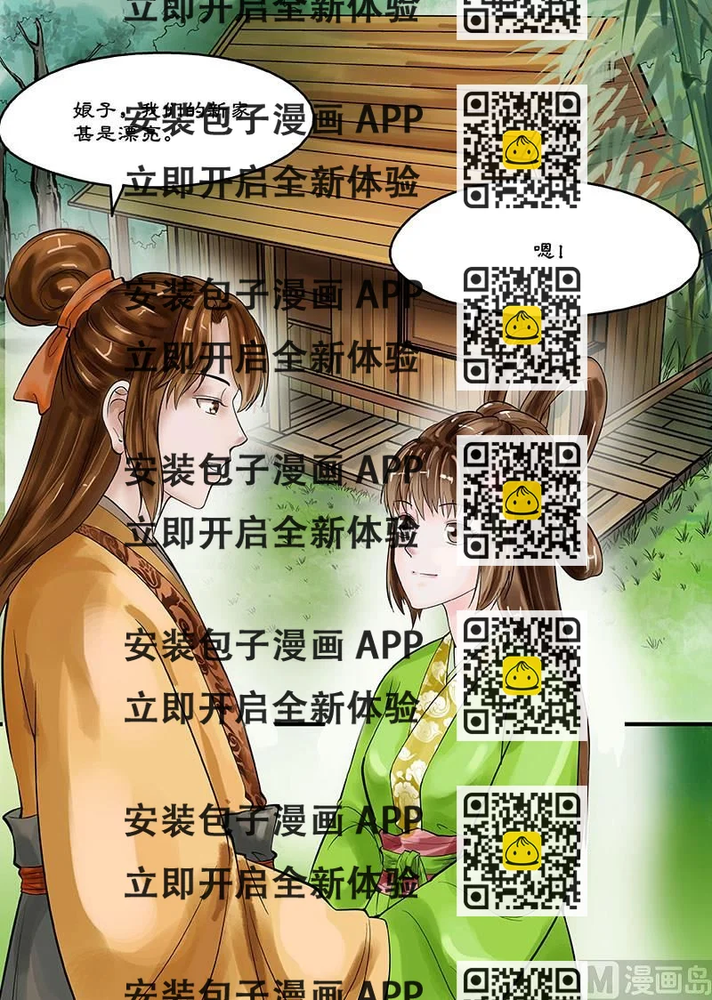 《仙女湖》第15话 仙界的追兵 1 第2页