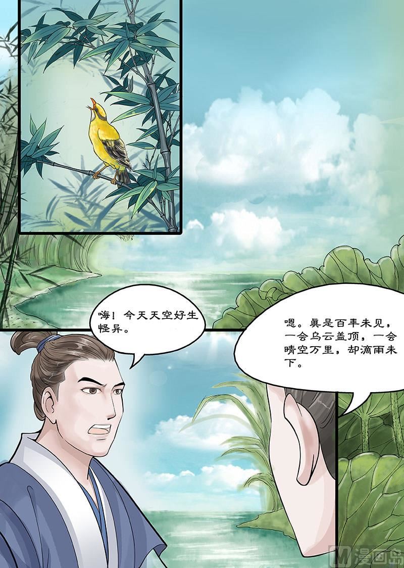 《仙女湖》第13话 玉帝的决断 1 第2页