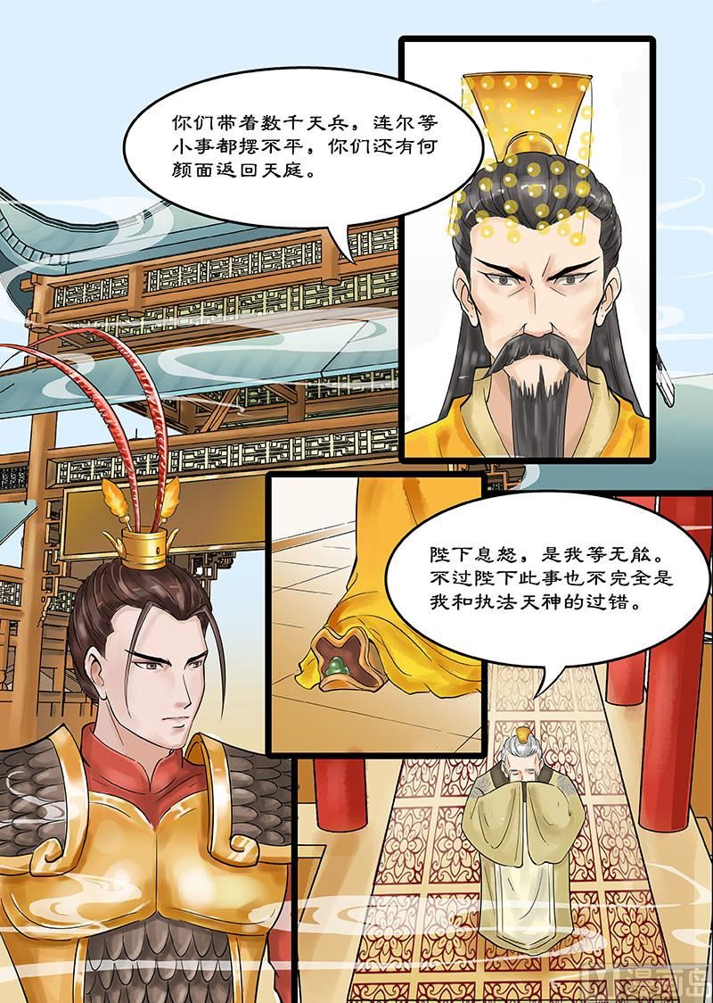 《仙女湖》第13话 玉帝的决断 1 第3页