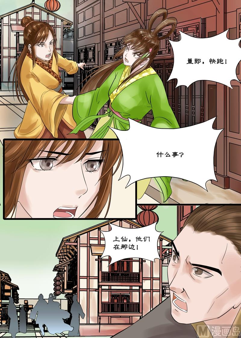 《仙女湖》第16话 仙界的追兵 2 第10页