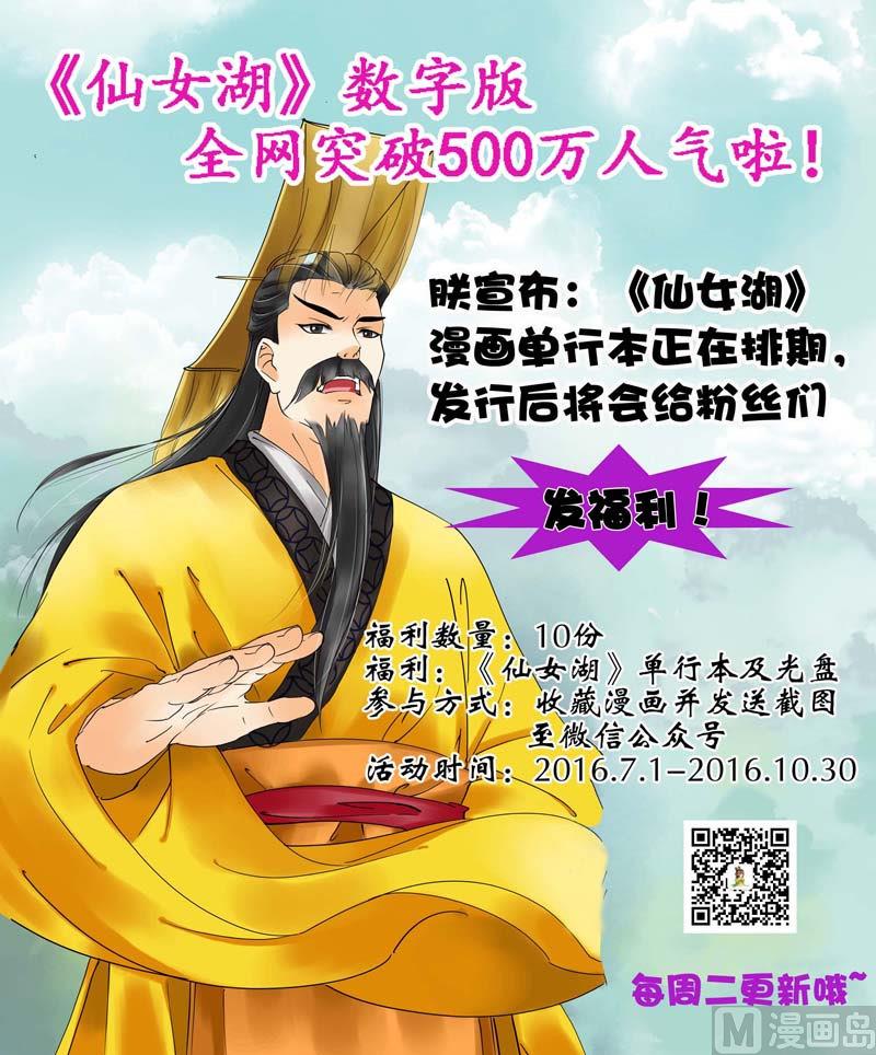 《仙女湖》第16话 仙界的追兵 2 第11页