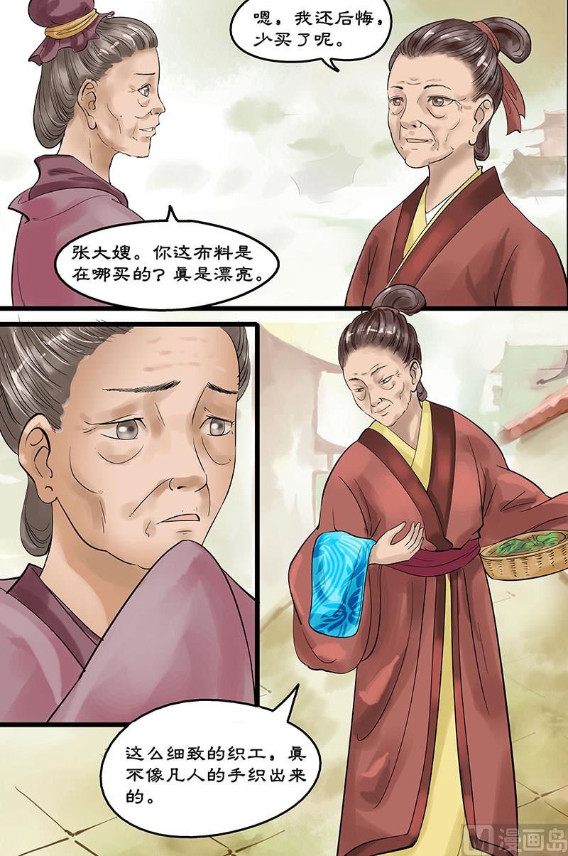 《仙女湖》第16话 仙界的追兵 2 第4页