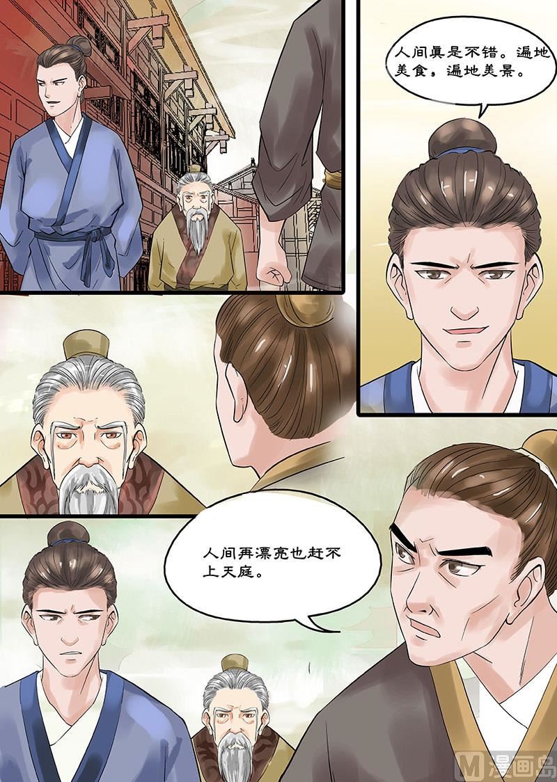 《仙女湖》第16话 仙界的追兵 2 第5页