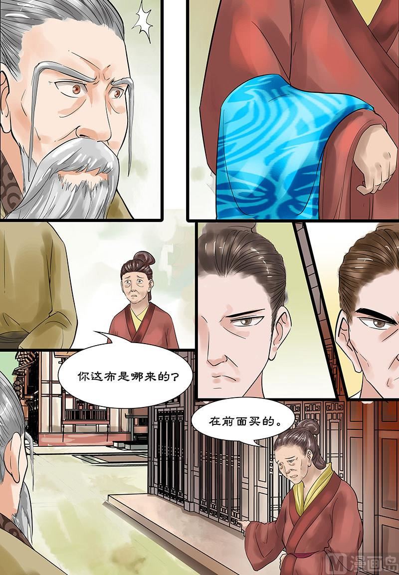 《仙女湖》第16话 仙界的追兵 2 第6页
