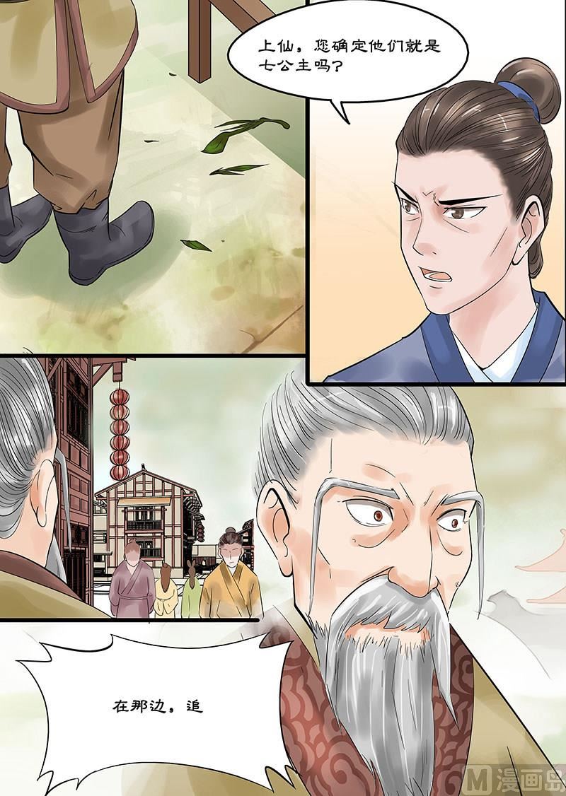 《仙女湖》第16话 仙界的追兵 2 第7页