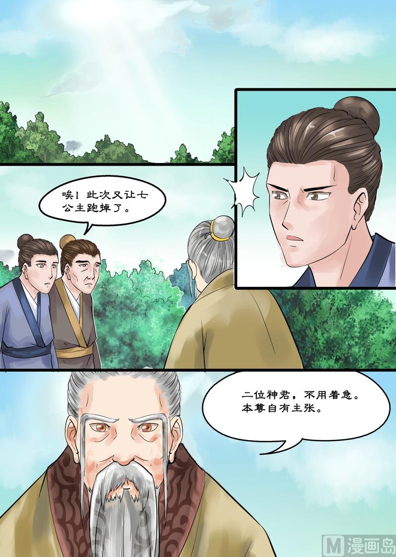 《仙女湖》第17话 私下的交谈 1 第10页