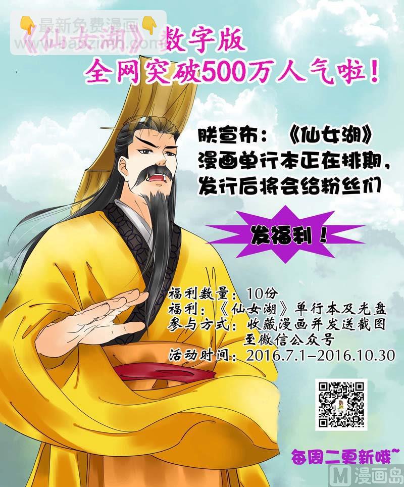 《仙女湖》第17话 私下的交谈 1 第11页