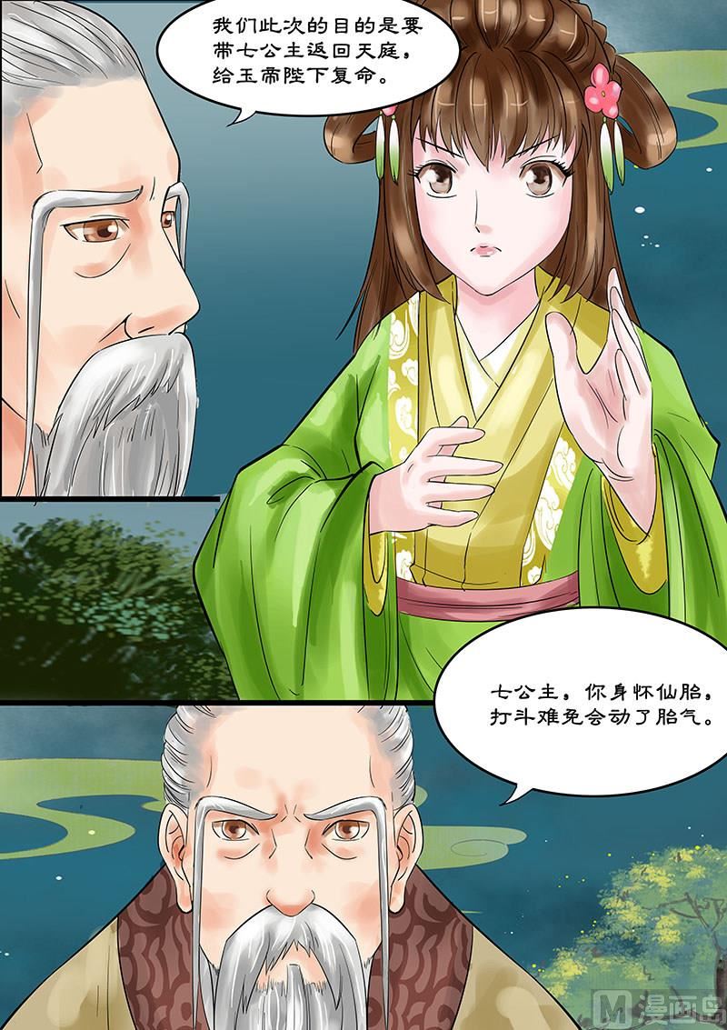 《仙女湖》第18话 私下的交谈 2 第5页