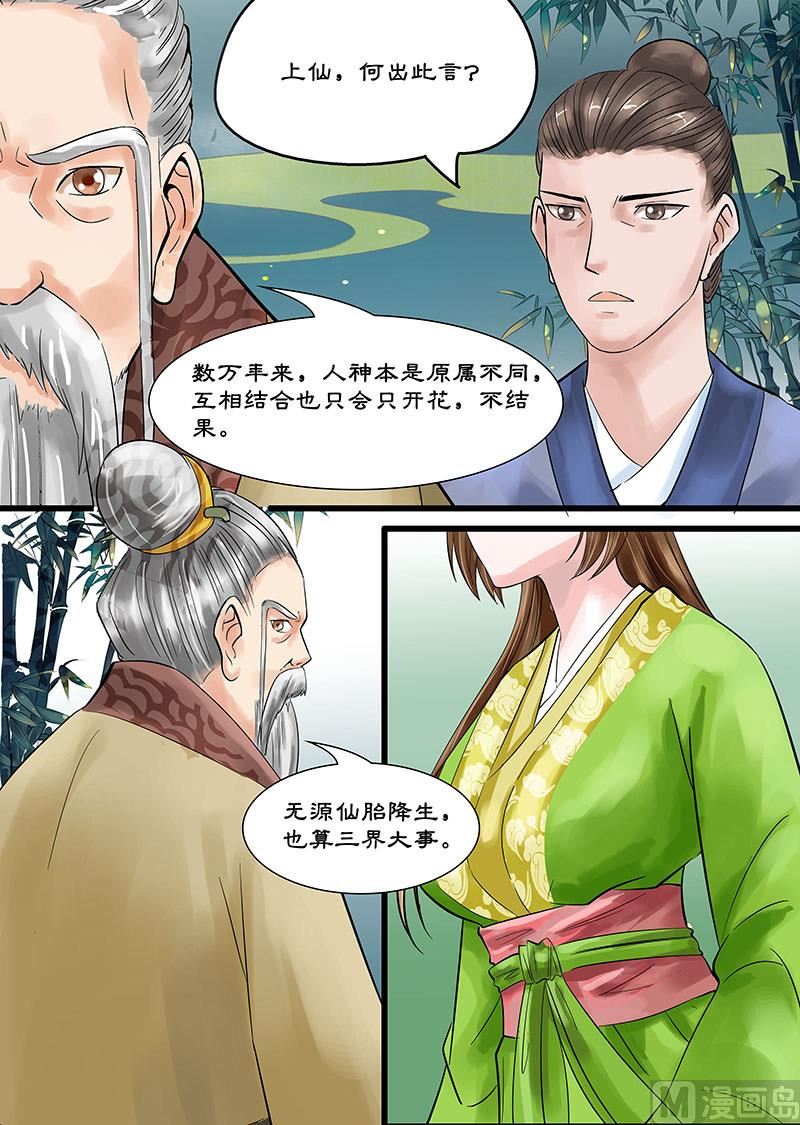 《仙女湖》第18话 私下的交谈 2 第7页